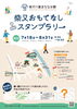 「柴又おもてなしスタンプラリー🎉重ね捺しスタンプ1～4！先着500名の景品タッチペンをGETしよう✈️［2026年7月18日（土）～8月31日（月）9時30分～16時30分・柴又川甚まちなみ館］」