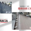 福島市にて屋根カバー工法が完工！次世代屋根材「Fガード」で地震対策と断熱を両立！