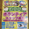 第8回「まちあそび人生ゲーム in 葛飾」運営ボランティアスタッフ募集！