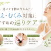 夏バテ予防は今から！冷え・むくみが気になる方へ巡りケアのすすめ