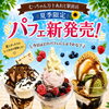 🌊7/20海の日🌊スペシャルパフェトリオ新発売✨7/20当日は新発売記念サンキュー価格！パフェ全種類390円✨