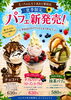 「🌊7/20海の日🌊スペシャルパフェトリオ新発売✨7/20当日は新発売記念サンキュー価格！パフェ全種類390円✨」