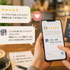 Google口コミの高評価にどう返信するか