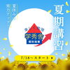 ⛵️7/18～夏期講習スタート⛵️