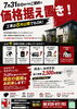 「7月31日までのご契約で、現在の価格をお約束します！」