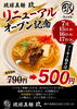 「🎉 リニューアルオープン記念！3日間限定！ 🎉」
