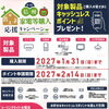 長野県の省エネ家電購入応援キャンペーン第3弾がスタート！