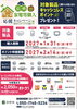 お得に家電を購入してポイントゲット「長野県の省エネ家電購入応援キャンペーン第3弾がスタート！」
