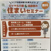 地域の皆さまと学ぶ「高齢者の住まいセミナー」出張開催いたします