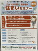 「地域の皆さまと学ぶ「高齢者の住まいセミナー」出張開催いたします」