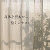 2年目を迎え、Soleilの想いを改めて【諏訪市のリラクゼーションエステ　体の疲れにおすすめ】