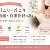 肩こり・首こり、頭痛や「なんとなく不調」にお悩みの方へ