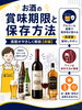 「お酒の保存」を分かりやすく解説！「【前編】お酒のアルコール度数と賞味期限・保存方法の考え方（ワイン編）」