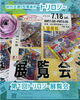 入場料無料！トリロジー展覧会♪「第1回トリロジー展覧会　お菓子プレゼント＆無料ワークショップも開催！」