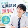 松山市で高校生の夏期講習を検討中の方へ｜勉強しているのに成績が伸びない理由とは