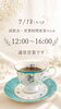 BrewCoffee 7/18 営業時間変更のお知らせ「7月18日(土)の営業時間と試飲会について」
