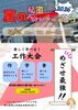 「8/2「夏の秘密けんきゅうしつ2026」に出店します！（ひとやね）」