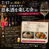 日本酒を楽しむ会🍷　開催するよ！