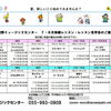 7・8月体験レッスン・見学会のお知らせ🍉🍧