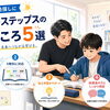 夏休み直前、岡谷市・諏訪市で塾を探している方へ｜ファーストステップスのいいところ5選