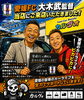 愛車をピカピカに！ プロの仕上がりを約束「愛媛FC・大木監督がカルヴォにご来店！愛媛FCと愛媛のカーライフを全力応援します」