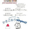 📢イベント出店のお知らせ📢