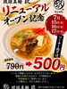 ソーキ1枚琉球そば790→500円感謝価格「リニューアルオープン記念祭開催中！」
