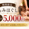 【7/24まで】まいぷれ限定♪夏バテ対策もみほぐし80分キャンペーン