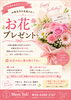 お誕生日おめでとう！お花をプレゼント「お誕生月の会員さまへ♪お花プレゼントのご案内」