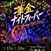 7／17金曜日　華金フィーバー初出店します😆