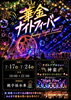 7／17金曜日　華金フィーバー初出店です🎆盛り上がること間違いなし😆「7／17金曜日　華金フィーバー初出店します😆」