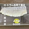 〆さば「7月17日(金)14時OPEN！“メサバ”600円でしっとり一皿」