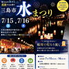 夏のお盆、水まつりに参加してきました！