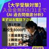 【大学受験】