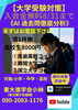 「【大学受験】」