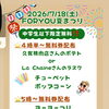FORYOU夏祭り中学生以下無料‼️と有料販売のご案内を