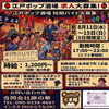 江戸POP酒場・短期バイトスタッフ大募集！