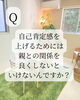 質問にお答えしました「自己肯定感と親子関係についてよくあるご質問」