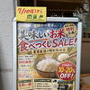 いよいよ夏休み！美味しいお米で元気をチャージ