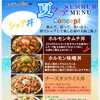 🌻夏フェア開催のお知らせ🌻【安くて美味い！上諏訪の居酒屋】face one