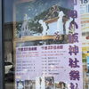7/22（水）・23日（木）印内八坂神社祭礼が開催されます！子どもみこしに音楽ステージも
