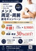 「メンズ両腕・両足脱毛キャンペーンのご案内【初回半額・7月末ご予約分まで】」