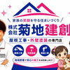 嘘のない提案と職人直営の品質で、大切なお住まいを守ります