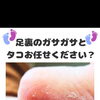 痛くなる前にたこケアしませんか❓️足のトラブルに特化したフットケアサロン👣大阪駅・梅田駅から2駅にある個室サロン🏡野田阪神からすぐですよー🚃
