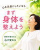 「心を元気にしたいなら、まず身体を整えてみませんか？」