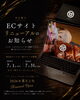 「ECサイトリニューアルのお知らせ」