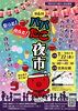 「🐙7月22日(水)「第6回 パパたこ夜市」開催のお知らせ🐙」