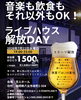 「ライブハウス解放DAY✨八女のライブハウス✨」