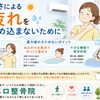 【暑さによる疲れをため込まないために】