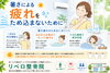 「【暑さによる疲れをため込まないために】」